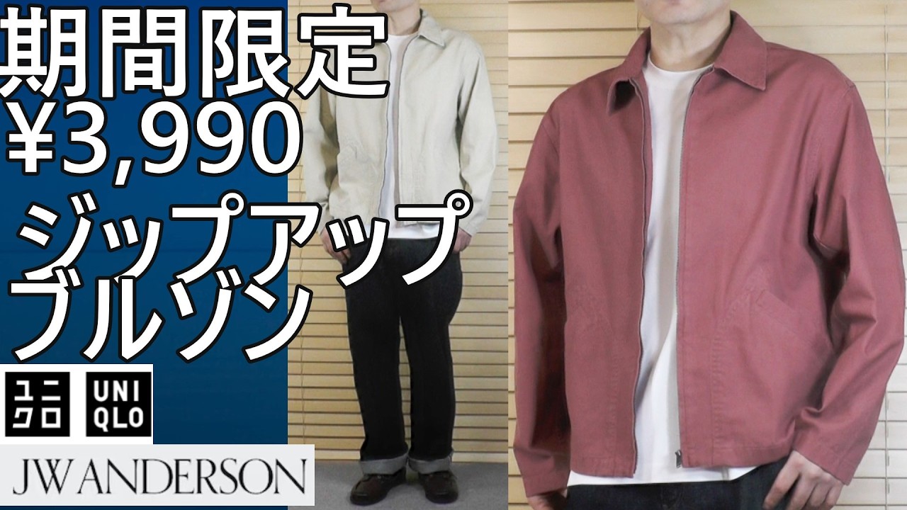 Uniqlo JWA] Limited time offer! ¥3,990! Zip-up blouson. Until