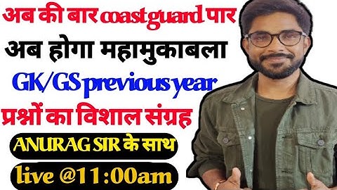 अबकी बार  Coast Guard पार || GK/GS प्रश्नों का विशाल संग्रह || GS/GK by anurag sir || Anurag sir gs