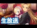 実況【デレステ】イベント「アンデッドダンスロック」周回生放送【BGM差替】