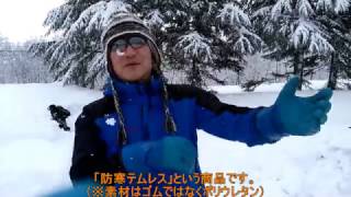 手袋　おすすめ　テムレス　ダイローブ　（雪国でみんなが使っている手袋紹介）