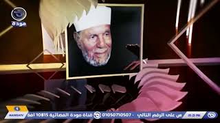حواري مع الشعراوي  | حلقة 06 | فضل الصدقة - الشيخ مصطفى الأزهري | قناة مودة