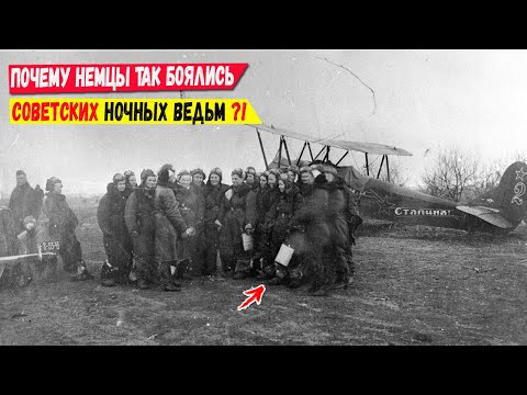 Ночные Ведьмы, почему их так боялись немцы?!