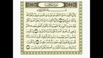 تلاوة عطرة لـ مُتوفى - رحمه الله وايانا - لبداية سورة الحجرات