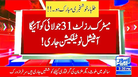 Congratulations 👏 matric result 2023 - 10th class result 2023 - result 10 class 2023 - SSC 2 result