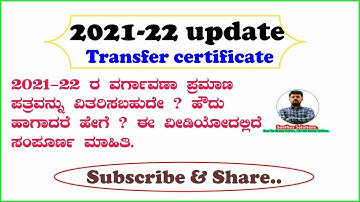 HOW TO ISSUE TC IN CURRENT ACADEMIC YEAR