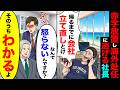【スカッと】赤字を放置し海外赴任に逃げる社長「俺が帰るまでに会社の立て直ししとけ」→「なんで怒らないんですか?」「そのうちわかるよ」【漫画】【アニメ】【スカッとする話】【2ch】