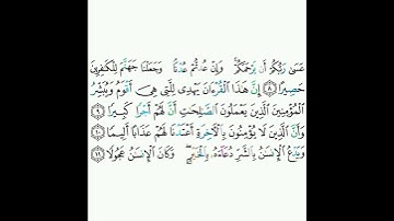 17 - سورة الإسراء ٨-١١ - عبدالله الجهني