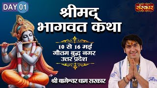LIVE - Shrimad Bhagwat Katha by Bageshwar Dham Sarkar - 10 May ~ Gautam Budh Nagar, U.P. ~ Day 1