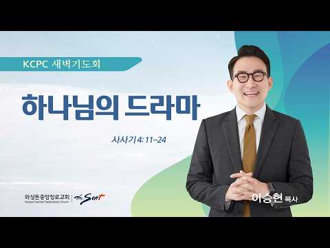 하나님의 드라마