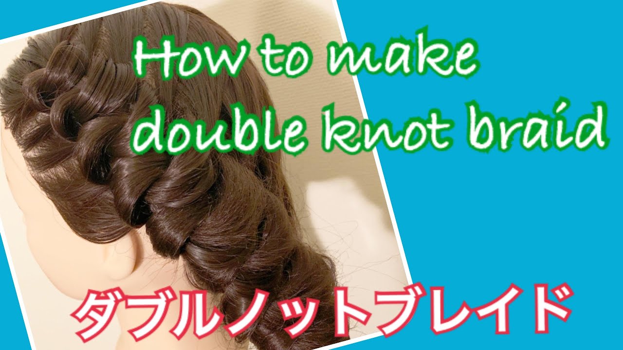 How to make double knot braid ダブルノットブレイド YouTube