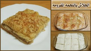 طريقة عمل الجلاش باللحمه المفرومه / cook food at home