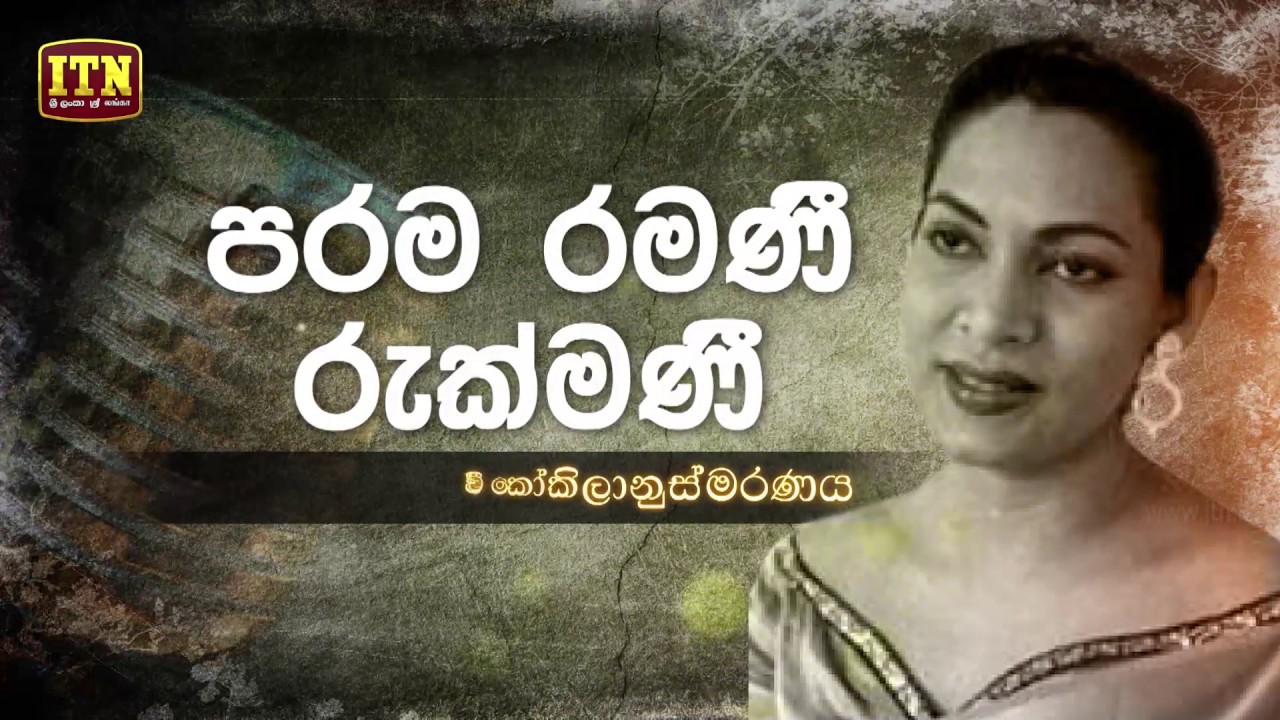 rukmani devi songs