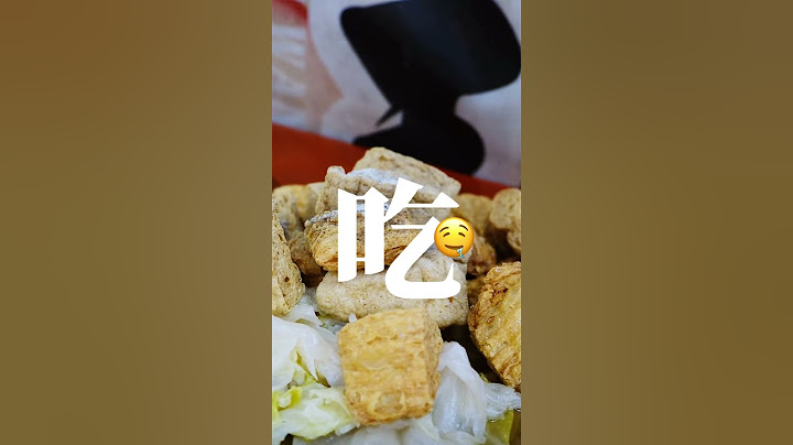 高雄｜它是賣臭豆腐但是好吃的是…#高雄小吃