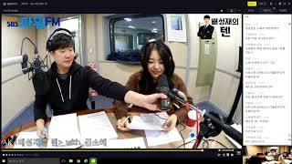 20180123 배성재의 텐 with : 김소혜 (feat : 소혜는 카메라도 치고 성재도 치고, 성재랑 팟수는 뻥을 치고 펭텐 듣고와씁니다~)
