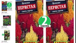 Семена цветов для сада, Целозия перистая (2 пакетика по 0,3г/330шт в каждом)