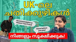 1st Day UK-il ഈ അനുഭവം ആർക്കും വരരുതേ 😥😥 | Accommodation Fraud | UK student Visa |UK Malayalam