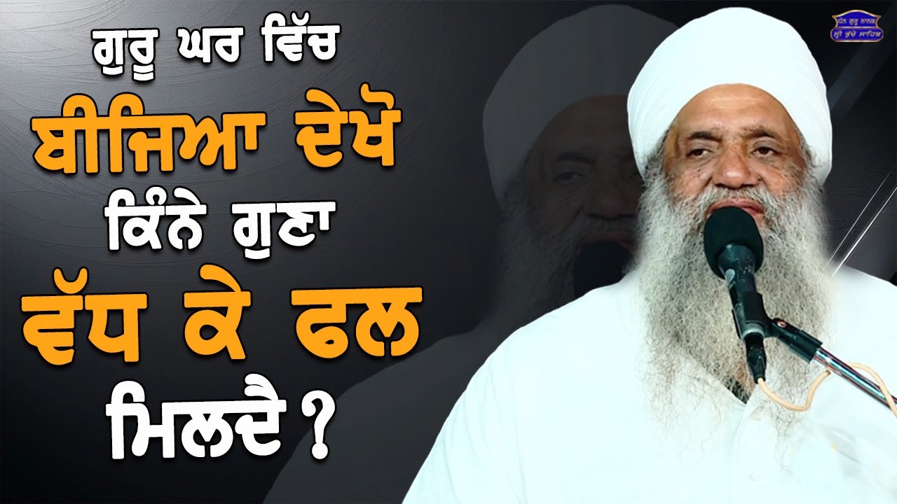 Guru Ghar Vich Beejan Da Fal...! FULL DIWAN | 4.2.2025 | VILLAGE KATORA