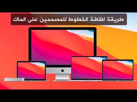 طريقة تثبيت الخطوط على الماك