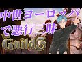 正式版発売！悪党人生シミュレーション【The Guild 3】