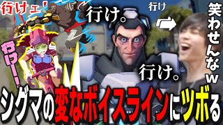 妙に浮いているシグマのボイスラインに気を取られ戦闘に集中できなくなるメルトン｜OW2 配信ダイジェスト【2024/5/28,30】【オーバーウォッチ2】