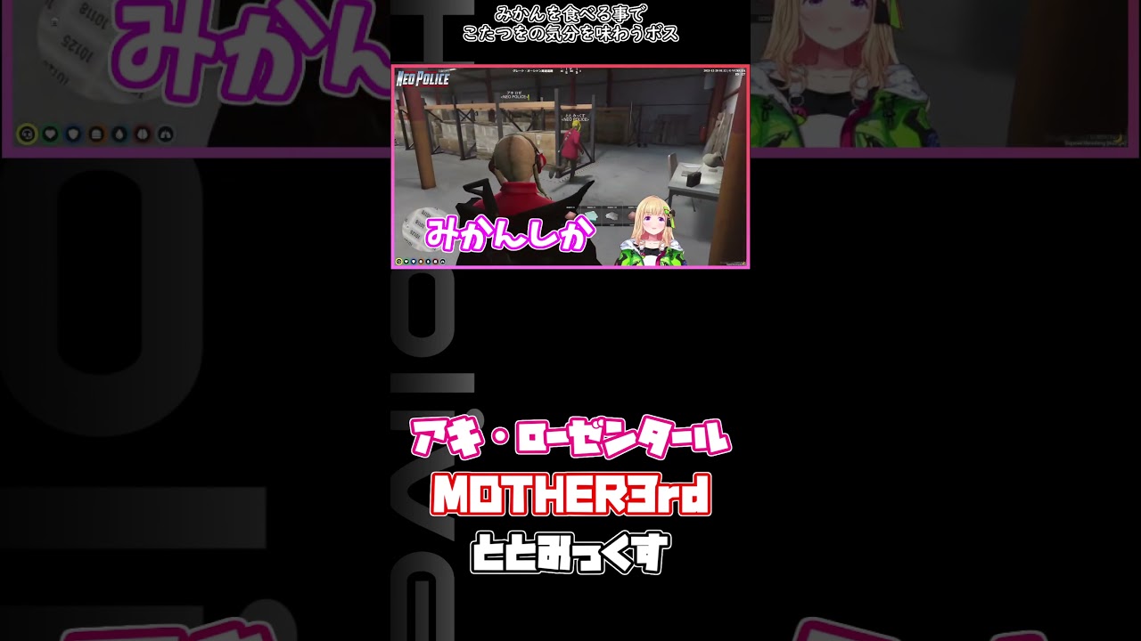 みかんを食べる事でこたつの気分を味わうボス #vcrgta2