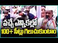 Congress Will Win Over 100 Seats In Upcoming Elections : PCC Chief Mahesh Kumar Goud | V6 News