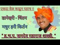 नामदेव महाराज शास्त्री किर्तन_|_नामदेव महाराज शास्त्री यांचे कीर्तन_|_Namdev Maharaj Shastri Kirtan|