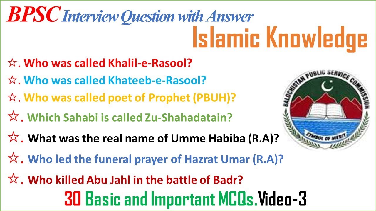 BPSC interview Questions | BPSC  Islamiyat viva Questions | BPSC Islamic Interview Question part-3