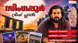 SINGAPORE TRIP PLAN | MALAYALAM | BUDGET | VISA | ITINERARY | FOOD | STAY | FULL DETAILS