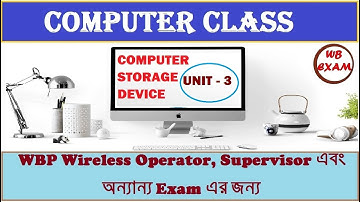 Computer Storage Device MCQ in Bengali | Computer Class- 3|  WBP Wireless Operator & Supervisor