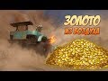 ЗОЛОТО из ВОЗДУХА! [ГАЙД CROSSOUT]