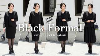 【スカートスーツ】喪服/礼服Style④ジャケット・スカートスーツセット/１万円台購入できる高品質スーツセット!#喪服#礼服#スーツセット