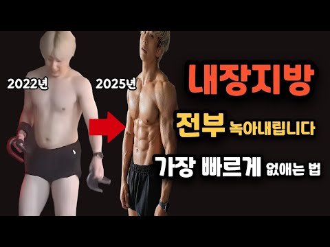 죽어도 안 빠지는 뱃살! 내장 지방 완벽 소멸시키는 운동 방법