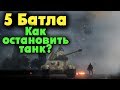 Battlefield 5 - Как танки остров брали?