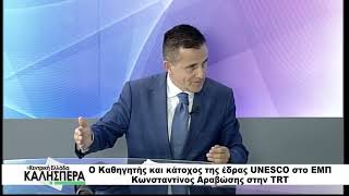 Ο Καθηγητής και κάτοχος της έδρας UNESCO στο ΕΜΠ Κωνσταντίνος Αραβώσης στην TRT 290626