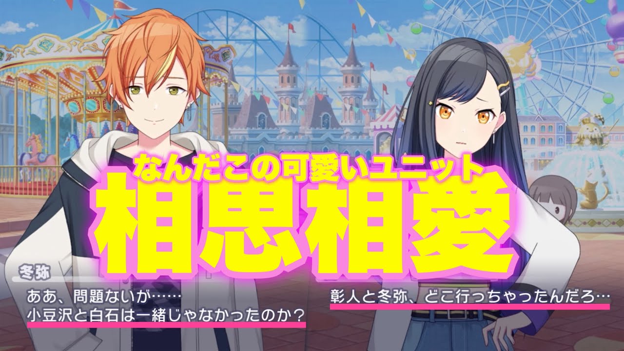 プロセカ 彰人 冬弥 フェニラン プロセカ】お互いをお互いフェニランで