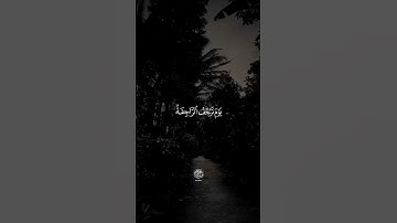 "يوم ترجف الراجفة"سورة النازعات SURAH AN-NAZIAAT #عبدالولي_الاركاني #abdulwali_alarkani