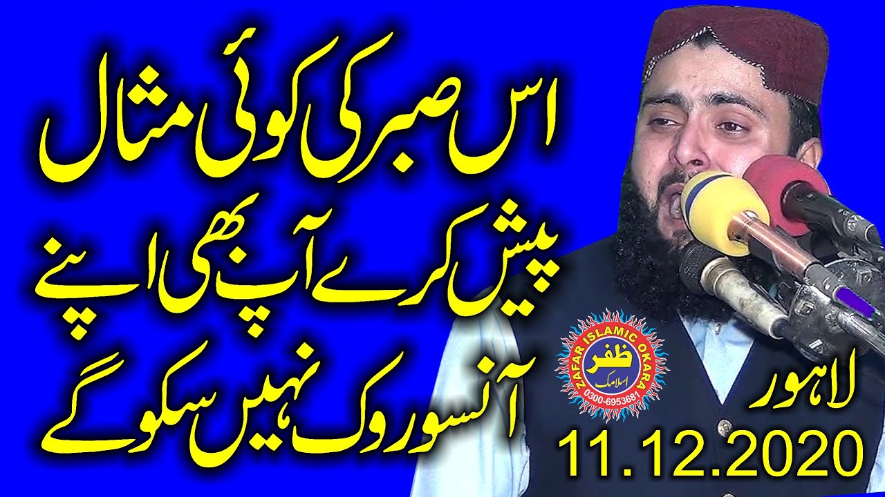 Molana Qari Asif Nazeer Muhammadi Topic Sabar.2020.Zafar Okara