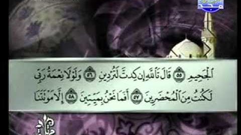 سورة الصافات الشيخ توفيق الصائغ