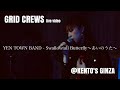 YEN TOWN BAND - Swallowtail Butterfly 〜あいのうた〜 BANDCOVER【GRID CREWS /KENTO'S】