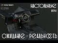 Настольные игры 92 серия