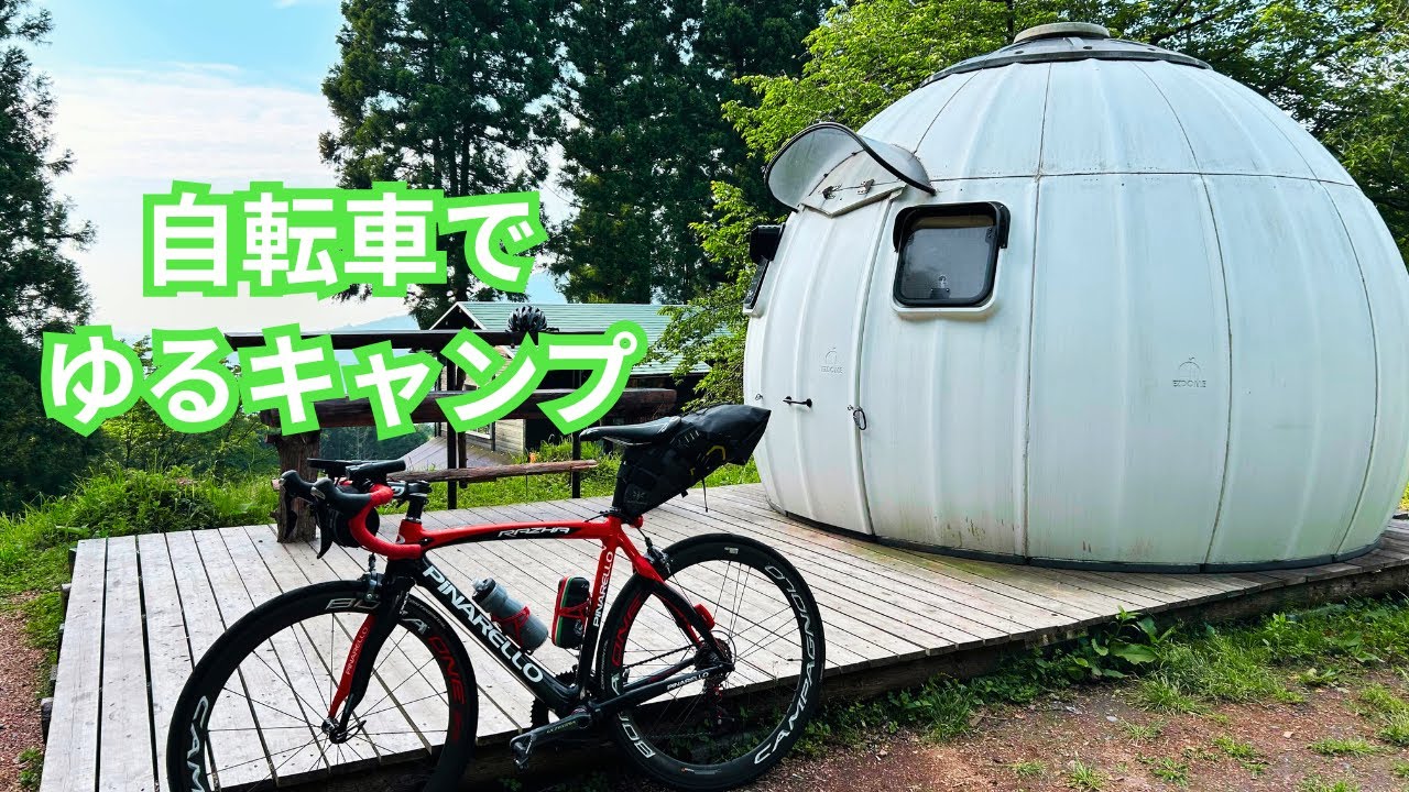 【ロードバイク】荒サイ⇒白石峠まで自転車でゆるゆるキャンプ_2025606