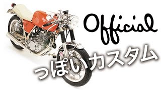 【モトブログ】京都にあった「official」というカスタムメーカー
