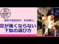 足が痛くならない下駄選び〜浴衣でお出かけ、その前に。〜