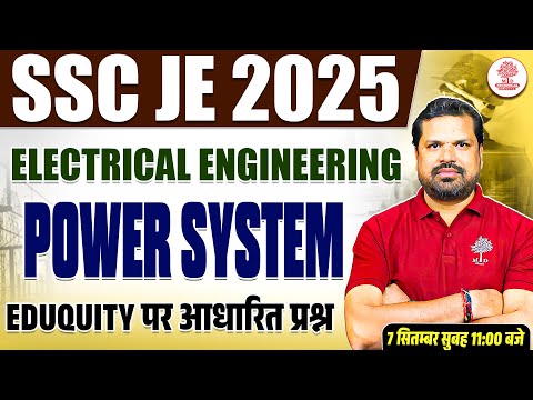 SSC JE ELECTRICAL CLASSES | SSC JE 2025 ELECTRICAL | SSC JE ELECTRICAL | RRB JE ELECTRICAL CLASSES