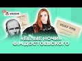 "Белые ночи" Ф.М.Достоевского | Литература ОГЭ 2022 | Умскул