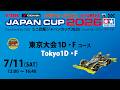 7/11 ミニ四駆ジャパンカップ2026 東京大会1D 【Fコース】