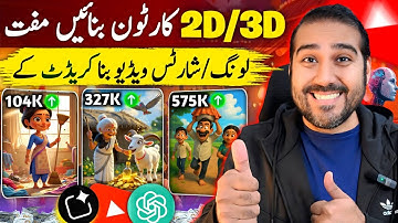 How to Create 2D and 3D Cartoon Animated Story Videos✅ | Cartoon Video Kaise Banaye | 3D Cartoon