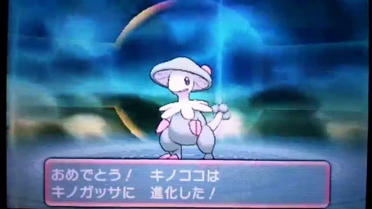 ポケモンwルビー キノココ進化 Youtube