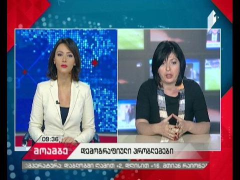 ეკონომეტრი ნინო ვარდოსანიძესთან ერთად \"დილის მოამბეში''